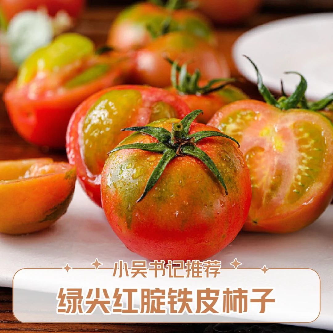正宗草莓铁皮西红柿精彩8号小果