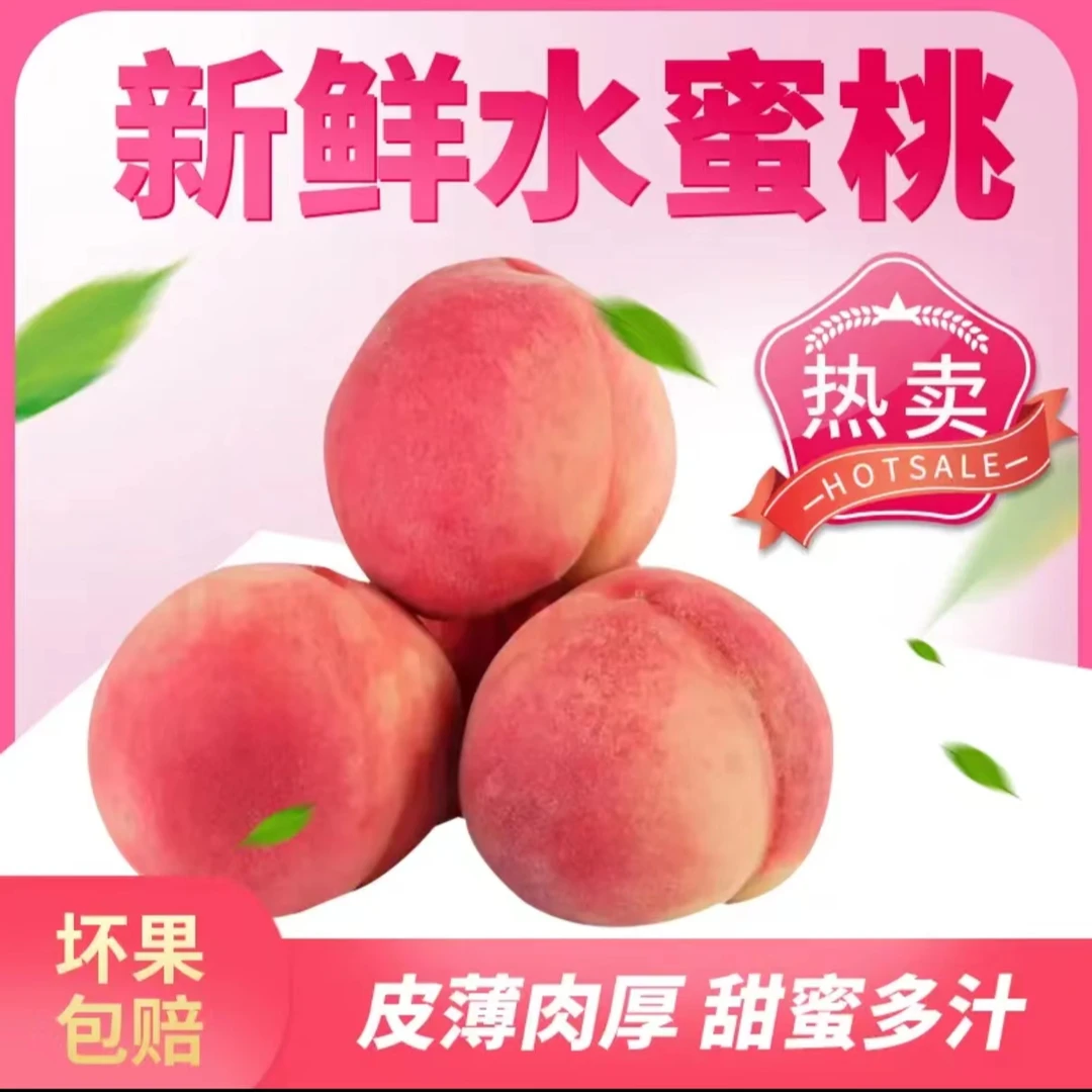 山东正宗肥桃玉妃桃水蜜桃原产地发货现采现发4.5-5斤8-9个装