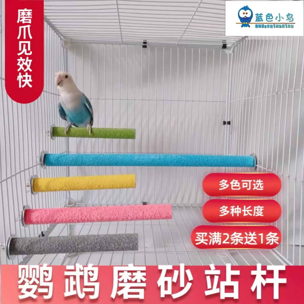 鸟用磨牙啃咬磨砂站棍鹦鹉牡丹玄凤虎皮磨爪站架站杆鸟笼配件站杠