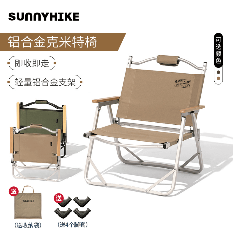 Sunnyhike户外折叠椅子铝合金克米特椅便携户外折叠野餐露营椅子
