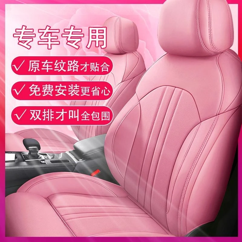 女神款汽车坐垫套座套四季通用全包真皮ins网红座垫粉色座椅套女