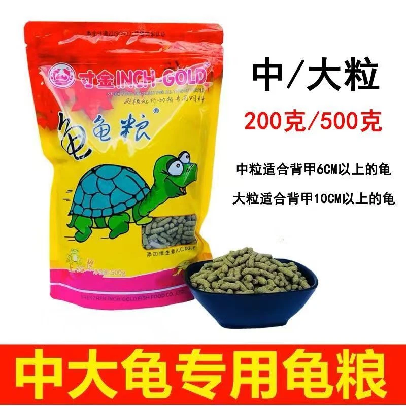 龟粮乌龟饲料寸金龟粮龟龟粮乌龟粮食巴西中华龟草龟鳄龟饲料龟食