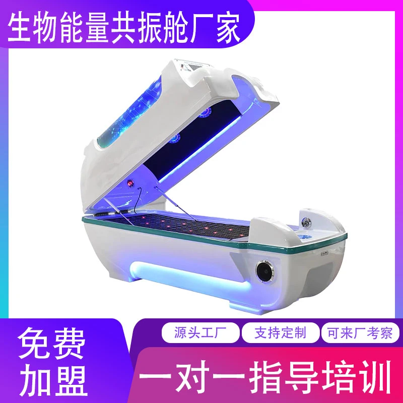 生物共振能量舱美容院中医理疗智能旋磁裹药汗蒸熏蒸太空舱厂家