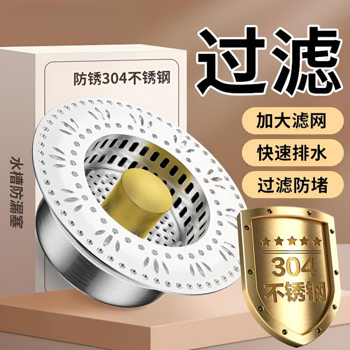 JIOMO牧王厨房水槽过滤网洗菜盆不锈钢漏水塞弹跳过滤器滤网排水