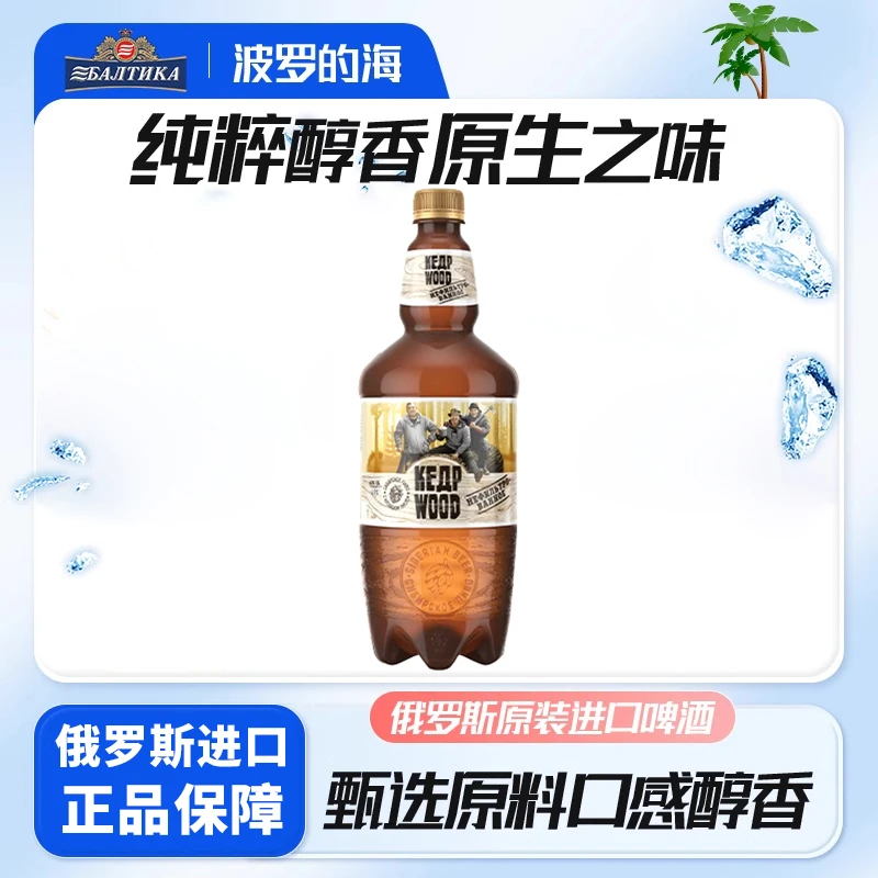 波罗的海俄罗斯进口原浆精酿啤酒经典雪松树未过滤啤酒1.35L*1桶