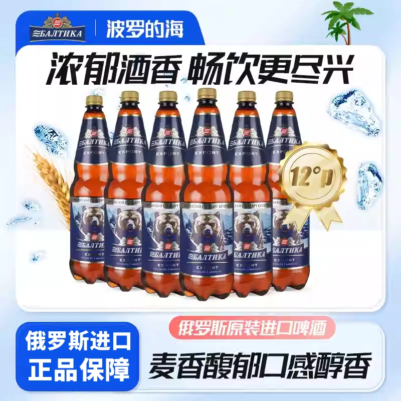 临期波罗的海俄罗斯原装进口原浆精酿啤酒大熊啤酒批发1.3L*6桶装