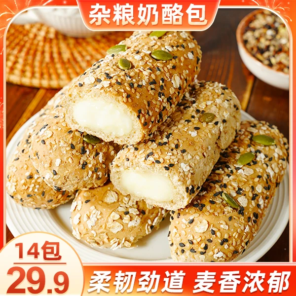 【直播专享！14包仅29.9元】杂粮奶酪餐包 健康代餐 营养美味 50g/包