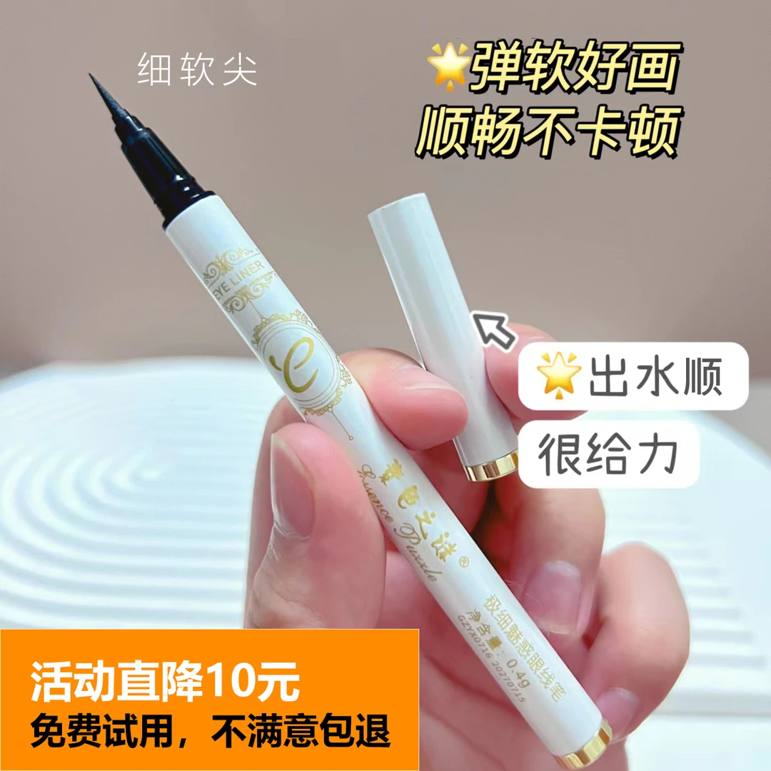 素色之谜极细魅惑眼线笔海绵头新手防汗不掉色不晕染硬头笔尖神器