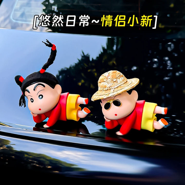 [情侣小新]蜡笔小新汽车摆件创意车载装饰车顶车尾搞怪公仔挂件