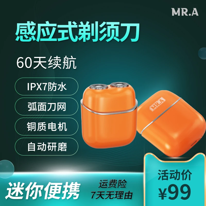 【品牌正品】MR.A智能感应式MINI剃须刀刮胡刀 磁吸防水长待机
