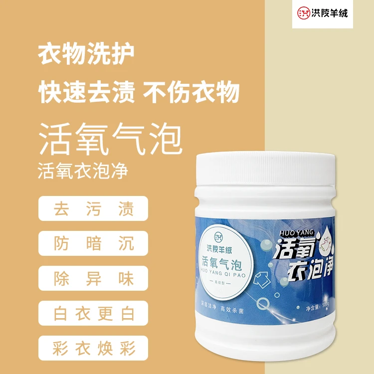 洪陵推荐衣服，色素黄斑顽固污渍去除除螨除菌清洁去渍去黄除霉