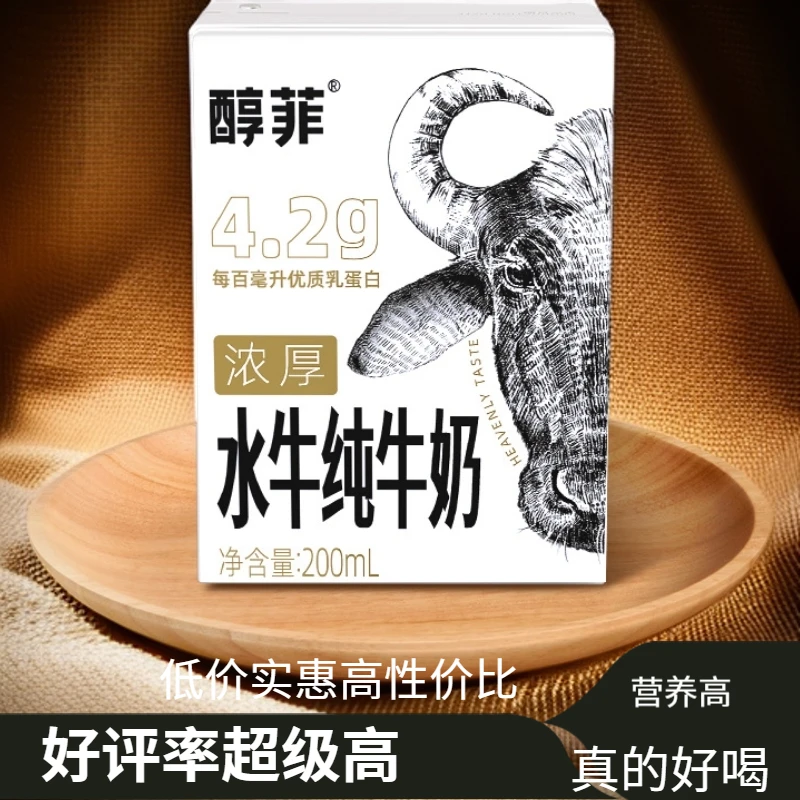 优质百菲酪4.2g蛋白质醇菲纯牛奶200ml*10盒箱盐汽水整箱批发24瓶