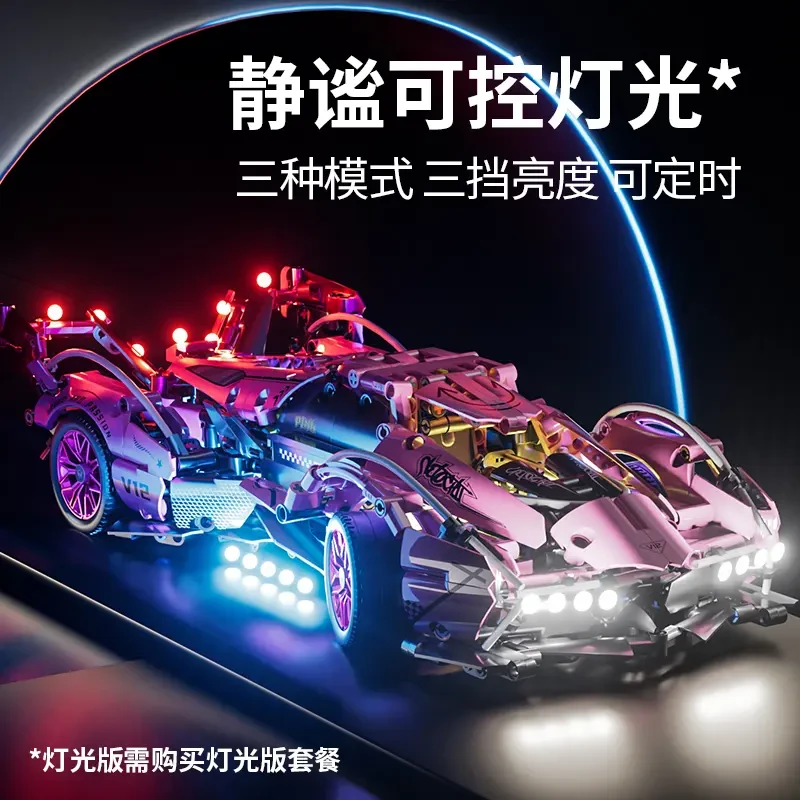 星涯优品樱花粉V12【1:14】积木拼装超跑车益智玩具模型轻奢