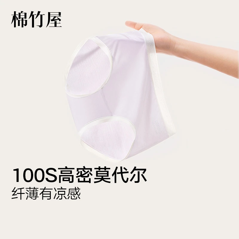 棉竹屋内裤女夏季薄款防臭抗菌吸汗透气舒适凉感莫代尔女士三角裤