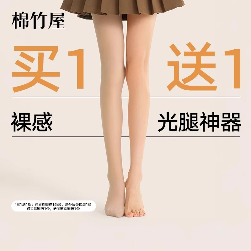 棉竹屋打底袜子女四季裸感保暖光腿神器无痕隐形丝袜微压踩脚裤袜