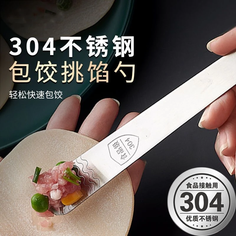 不锈钢包饺子挖馅馄饨馅铲厨房包水饺工具挑馅勺搅拌勺家用搅馅