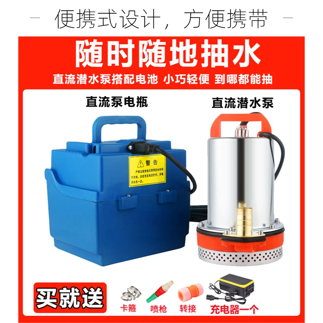 户外便携潜水泵电瓶水泵充电式12V小抽水泵家用适合老人浇菜神器