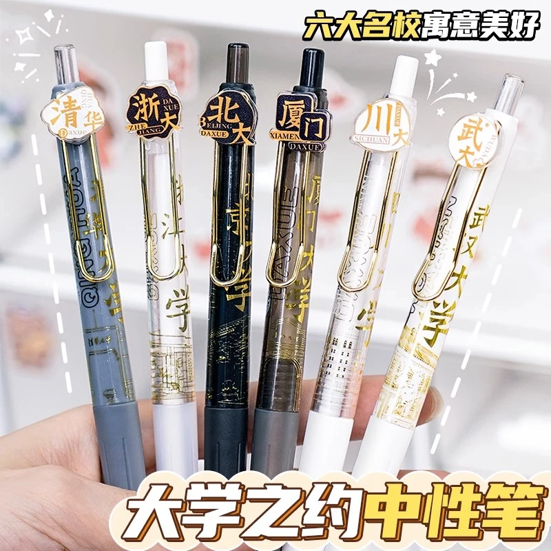 大学之约名校按动式中性笔学生0.5黑笔st笔头速干考试笔ins刷题笔