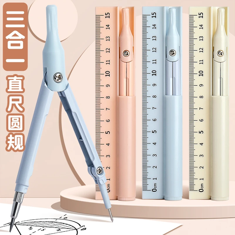 初中生用多功能圆规直尺铅笔三合一考试绘图用中高考尺子套装便携