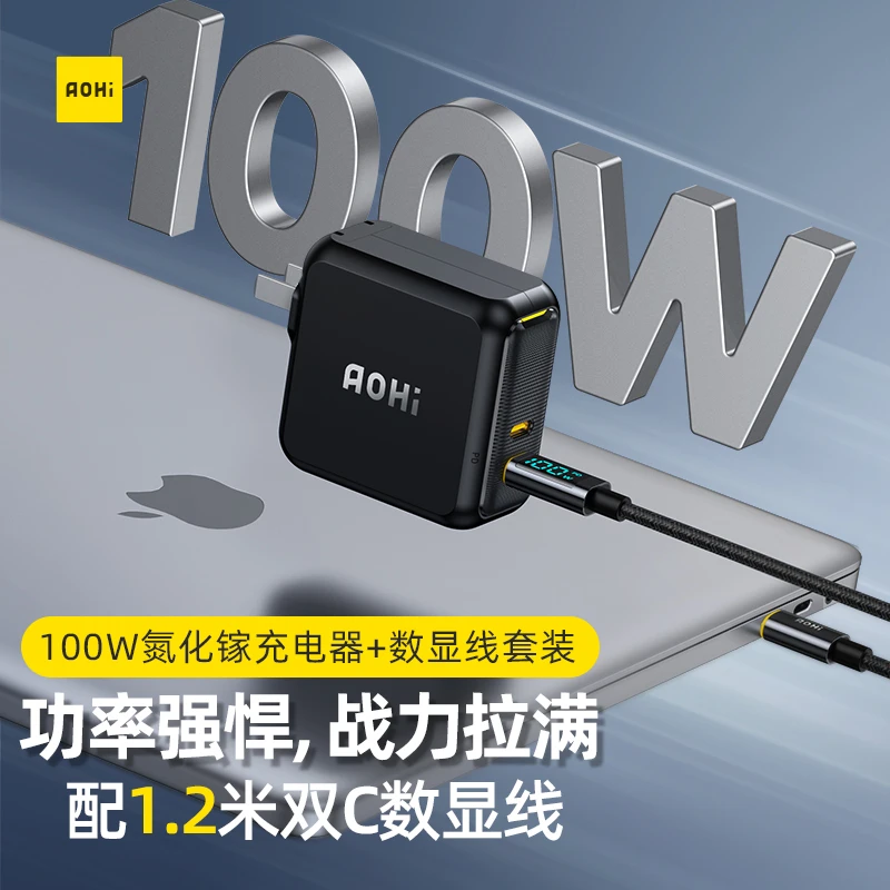 Aohi奥海100W氮化镓充电器PD苹果安卓双C口手机平板笔记本快充头