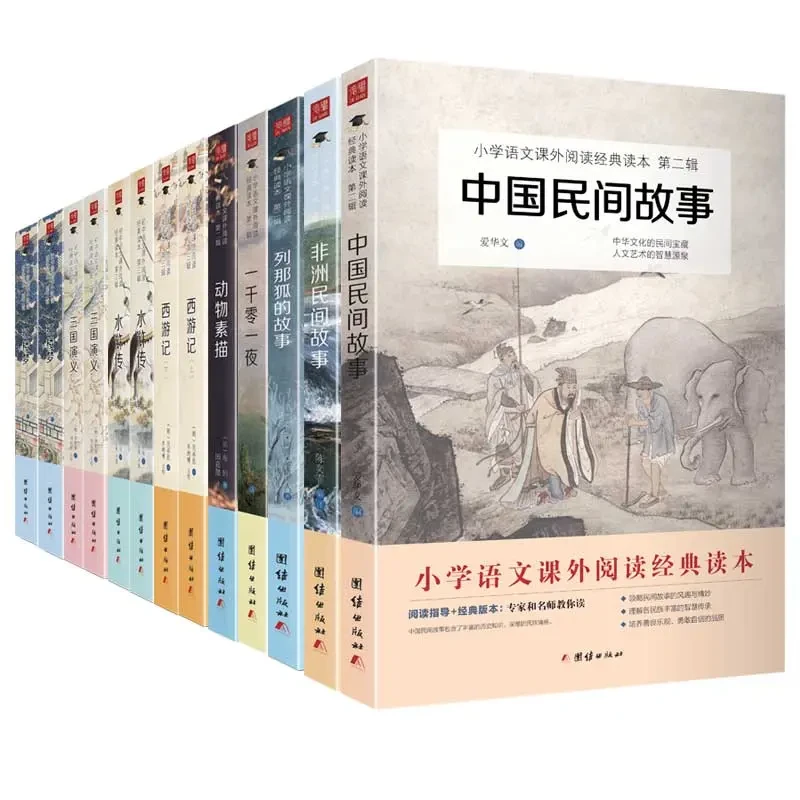 五年级阅读-中国民间故事一千零一夜非洲列那狐动物素描西游记