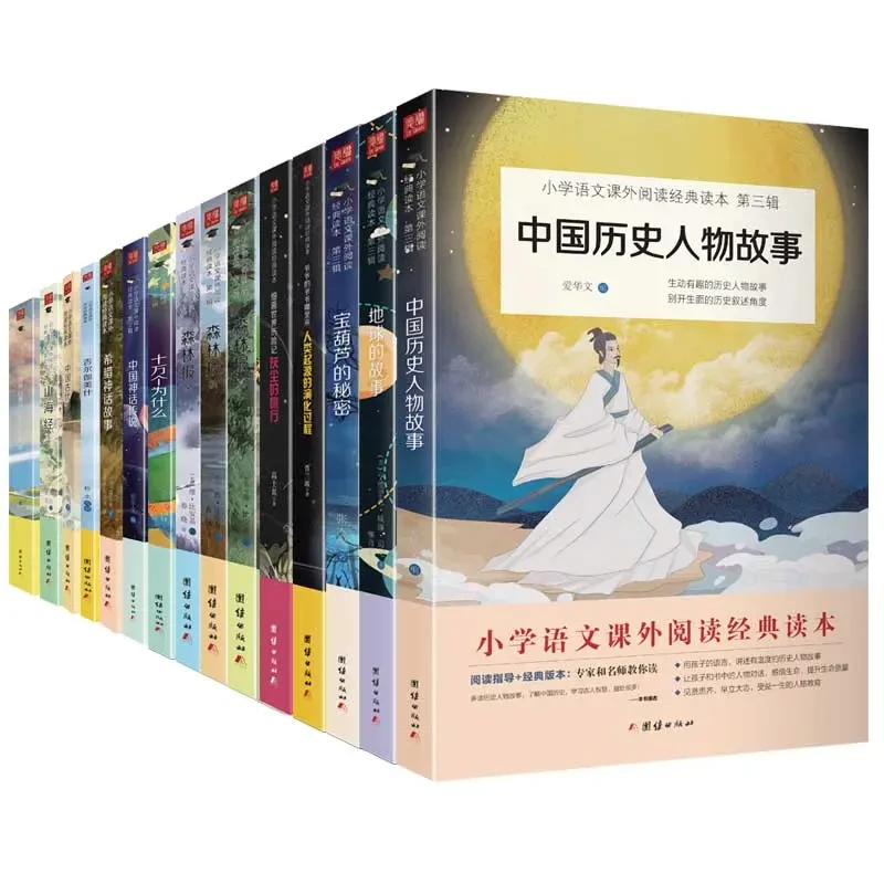 四年级阅读-中国古代神话吉尔伽美什中国历史人物世界经典神话