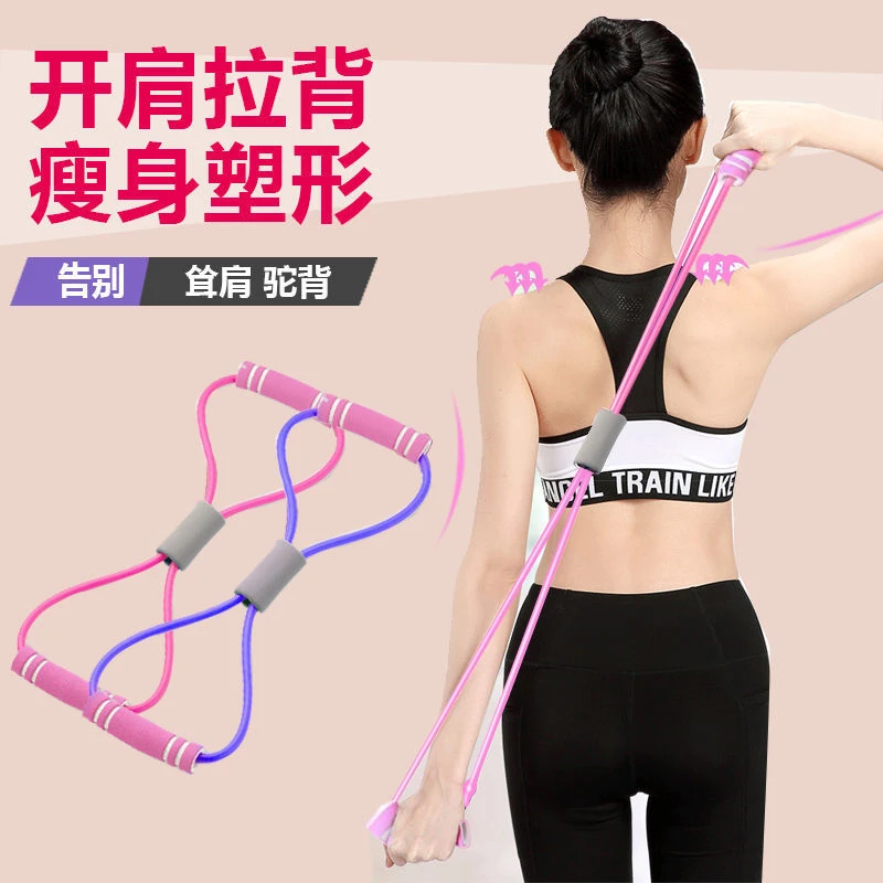 瑜伽8字拉力器开背瘦肩弹力绳瘦背家用健身器材女八字拉力绳神器