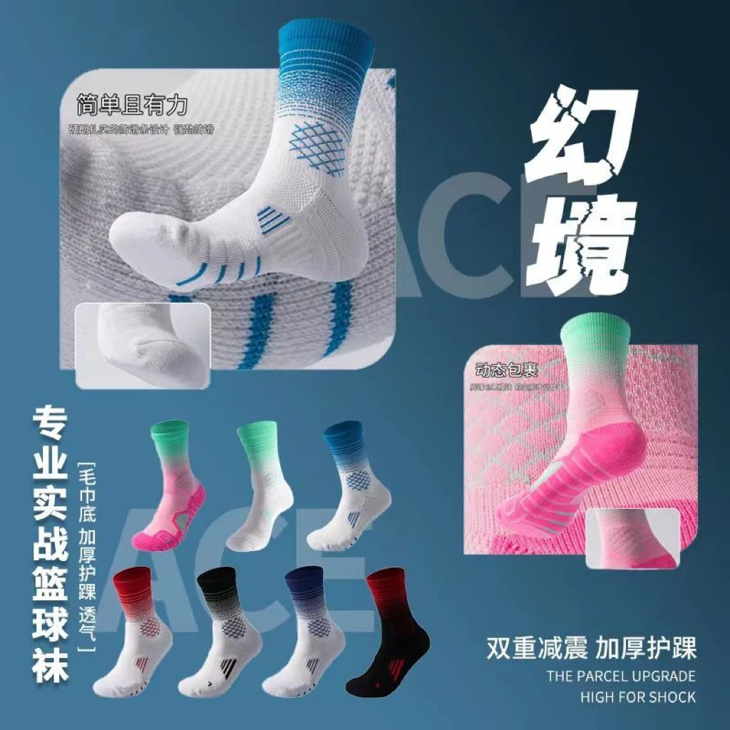 专业实战篮球袜毛巾底高筒运动精英男女中筒高帮加厚防滑耐磨袜子