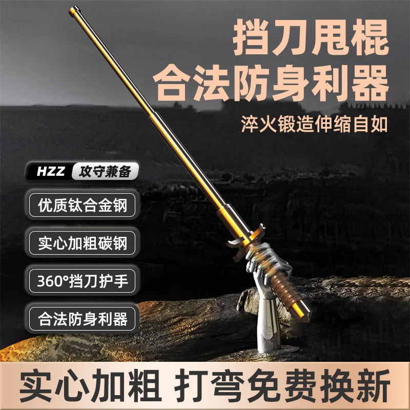 一米加长挡刀甩棍实心车载防身武器合法自卫用品伸缩棍子三节棍
