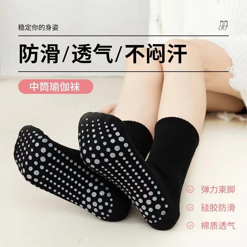 瑜伽袜跳操运动硅胶底防滑中筒纯色棉袜女室内健身蹦床舞蹈四季款