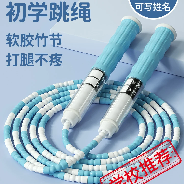儿童竹节跳绳小学生单人专用幼儿园初学中考试宝宝软珠硅胶跳绳子