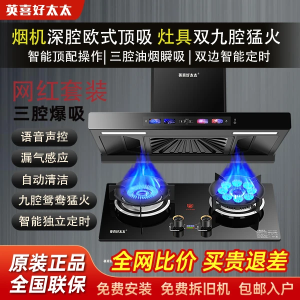 烟机灶具套餐网红新款智能抽烟机欧式顶吸油烟机定时猛火灶烟灶