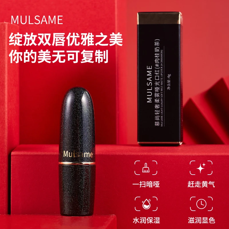 【到手2支】慕尚轻奢柔雾哑光口红肉桂奶茶色号显色时尚自然持久Z1