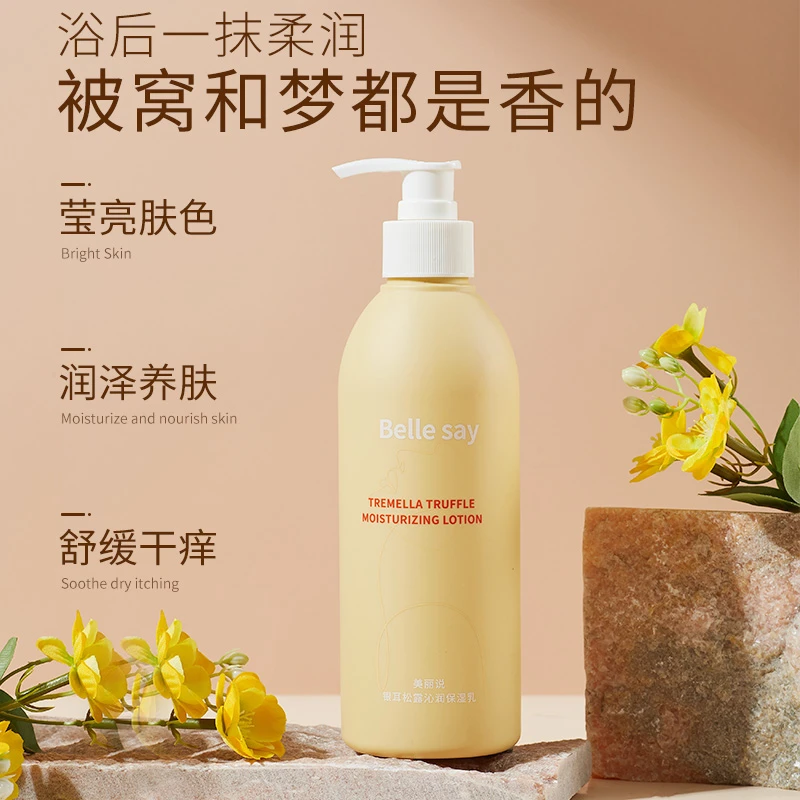 美丽说银耳松露沁润保湿乳身体润肤乳