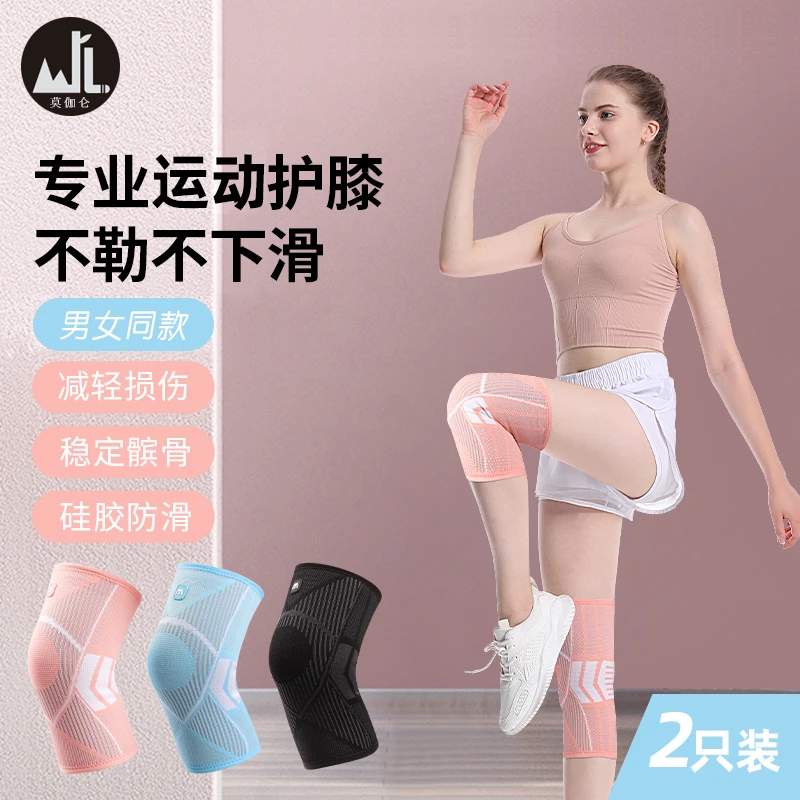 莫伽仑运动护膝膝盖护套透气防滑篮球健身跳绳跑步护膝马拉松专用