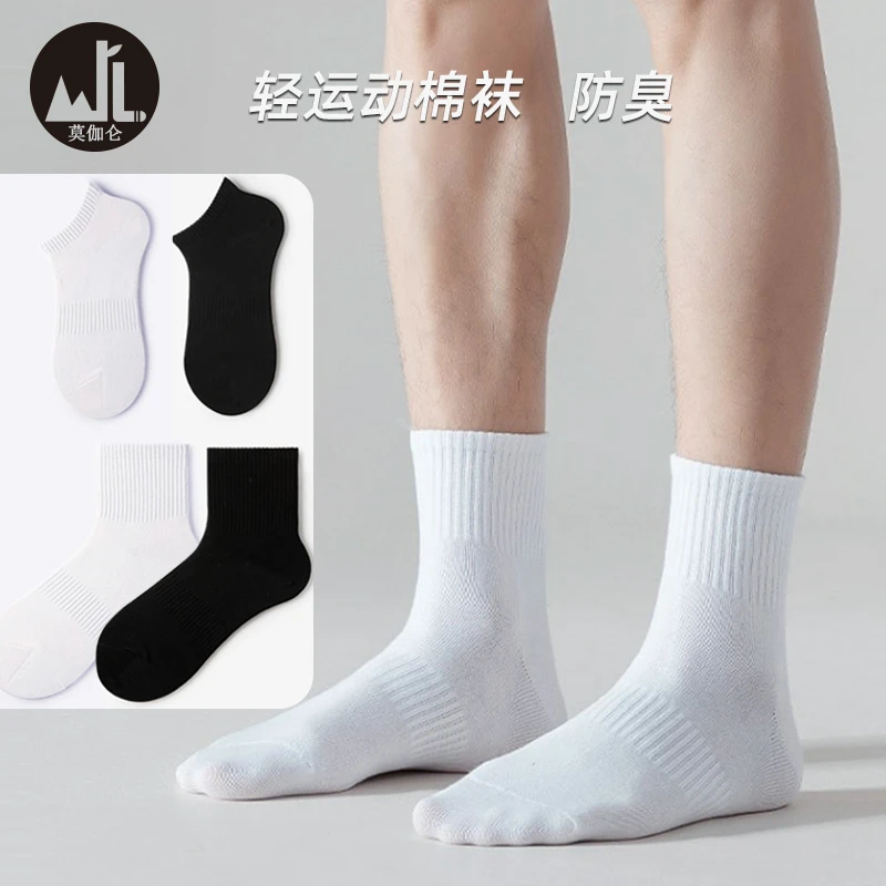 莫伽仑棉袜【8送2发10双】防臭吸汗中筒袜船袜春夏白袜男女短袜