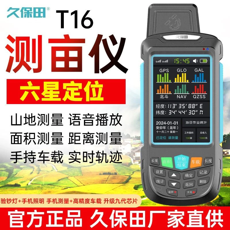 久保田T16六星测亩仪高精度车载手持土地面积测量仪卫星定位农田
