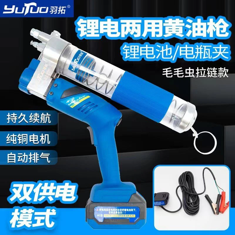 【官方正品】（羽拓）锂电电瓶两用黄油枪