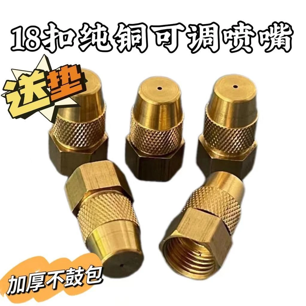 农药打药机子弹头喷头纯铜喷头纯铜可调雾化喷嘴通用型圆形雾化