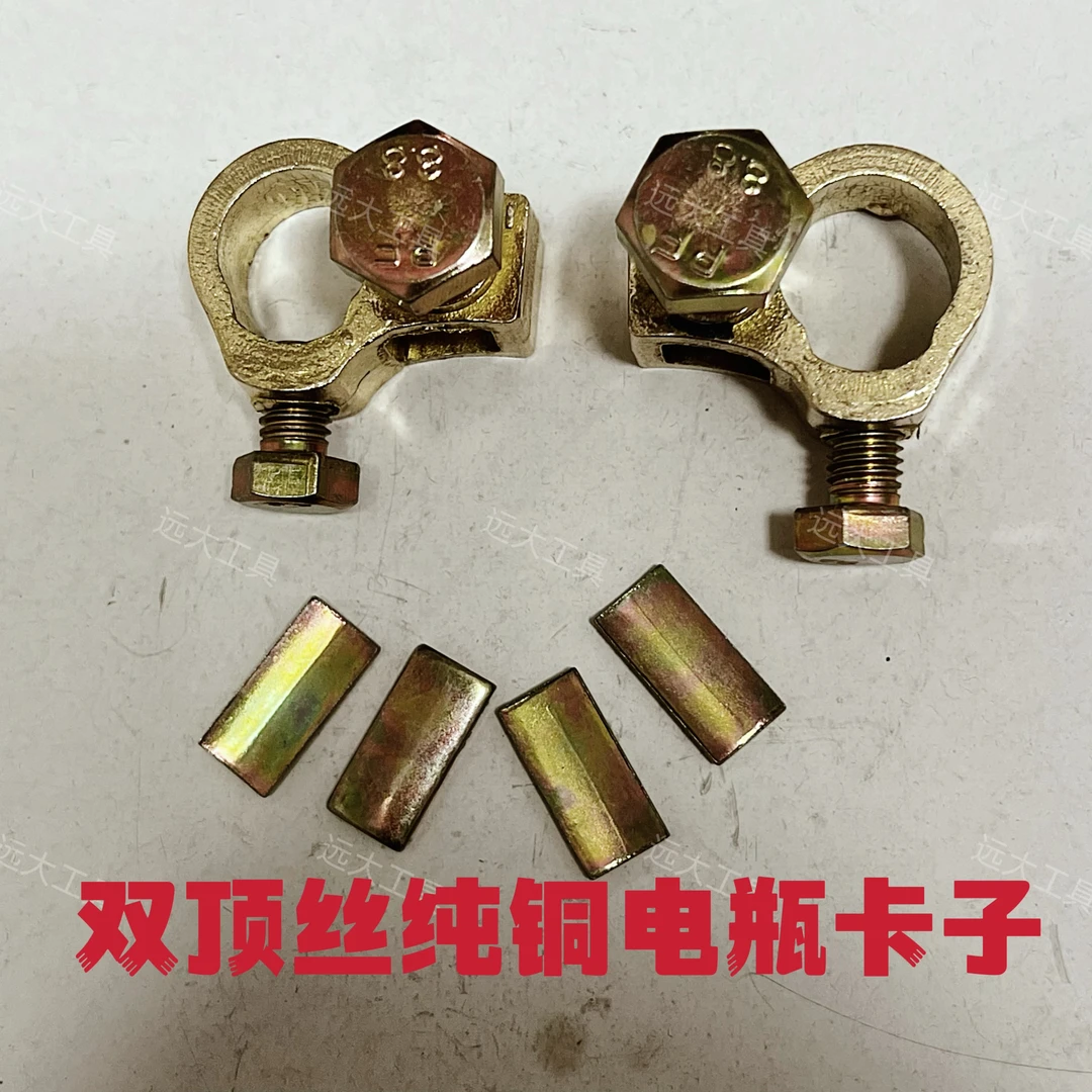 双顶丝 纯铜电瓶卡子一对