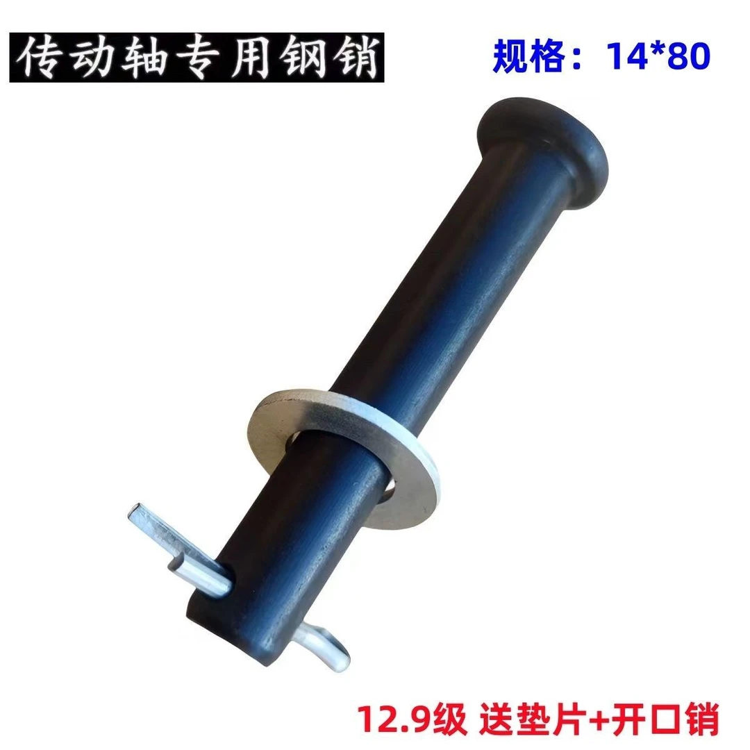 拖拉机旋耕机销子传动轴钢销通用十字节万向节钢销14X80销高硬度