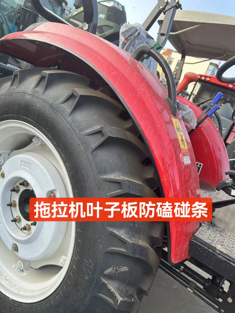 拖拉机叶子板防磕碰条通用型