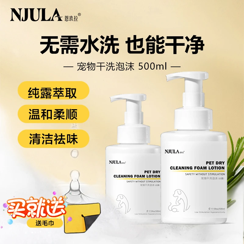 宠物纯露免洗泡泡慕斯狗狗猫咪干洗泡沫清洁除臭抑菌除螨温和护理