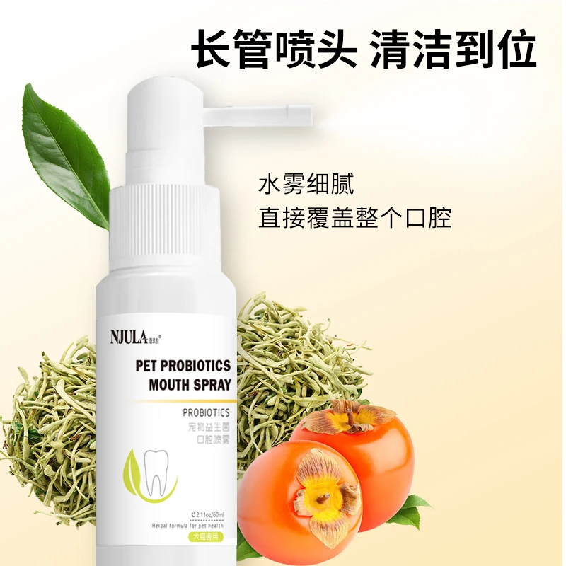【专利益生菌】宠物口腔喷雾 猫犬通用口气清新喷雾 洁牙净齿清洁