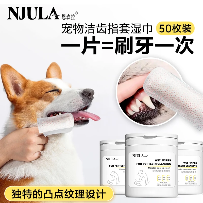 【凸点设计】宠物洁齿指套 牙齿洁牙湿巾口腔清洁猫狗通用洁齿