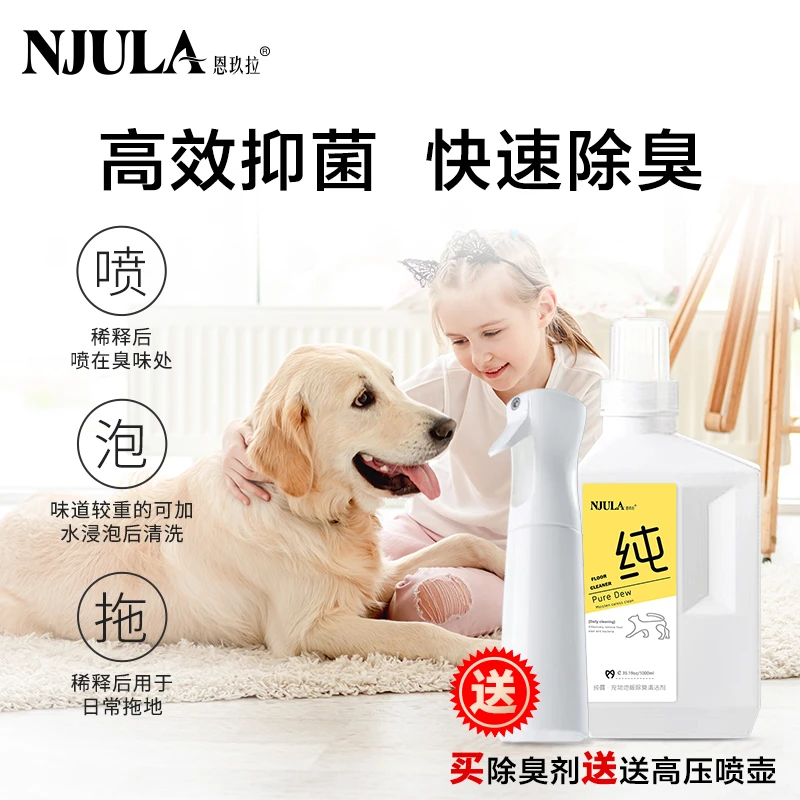 恩玖拉宠物地板抑菌除臭清洁液去除尿味除臭消毒液浓缩型环境留香