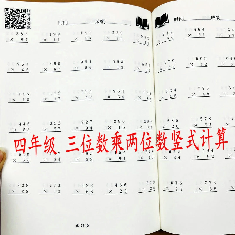 四年级三位数乘两位数全竖式专项训练三位数乘两位数竖式计算题卡