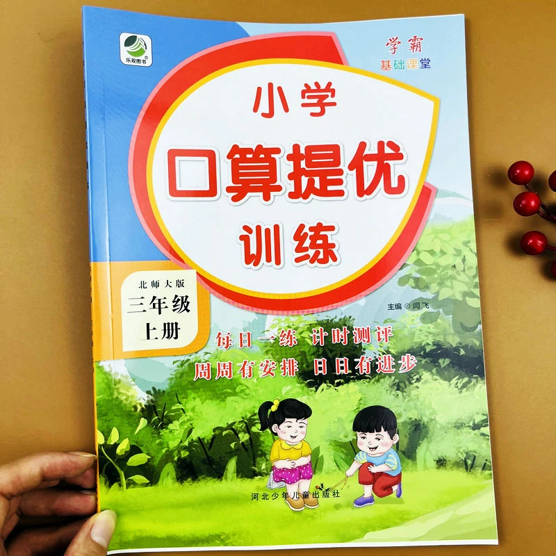 北师大版三年级上册小学数学口算题卡单元专项测试教材同步练习