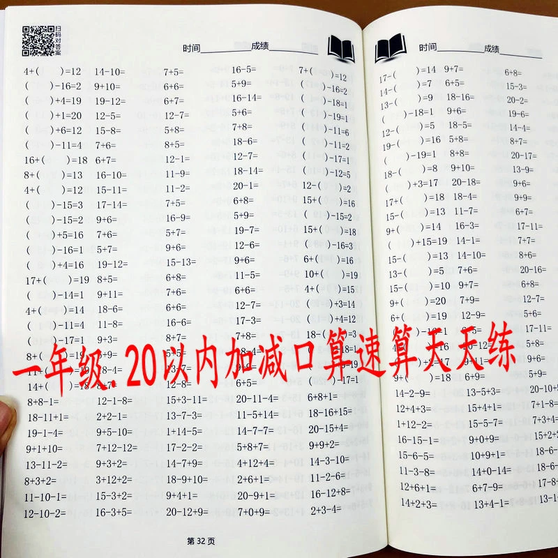 一年级计算题专项训练20以内加减口算题速算混合运算口算题天天练