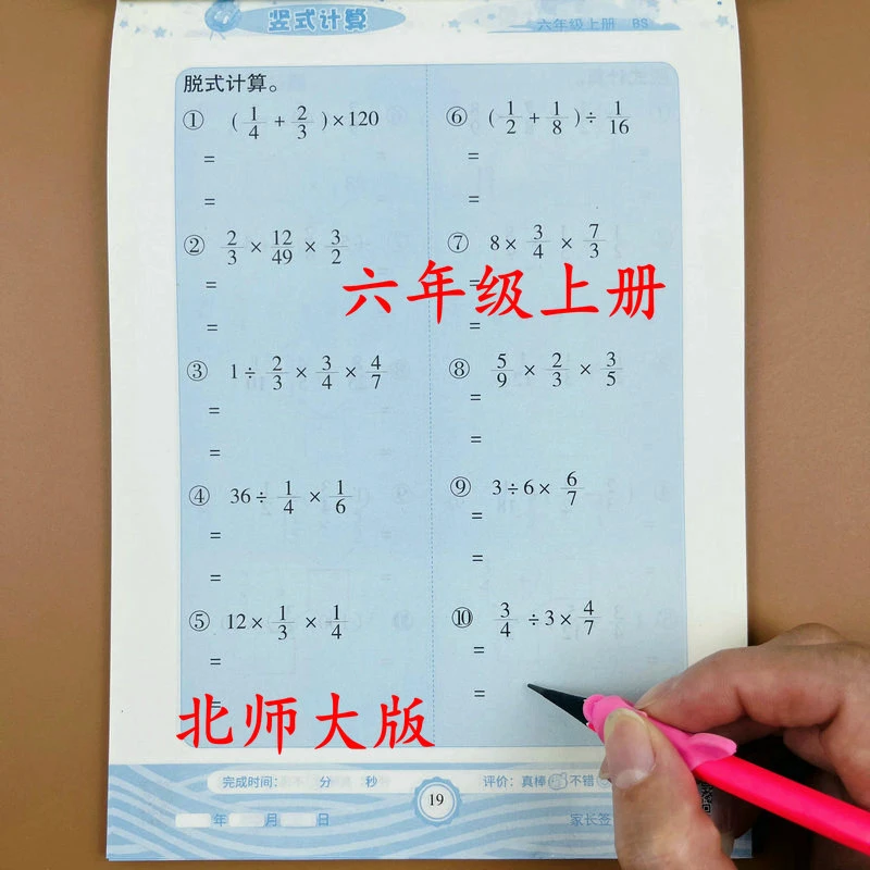 北师大版六年级上册数学竖式计算题专项数学同步竖式脱式解方程